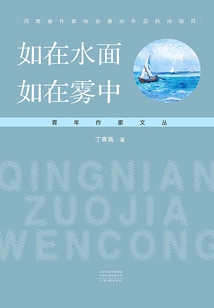 Like on the Water, Like in the Fog