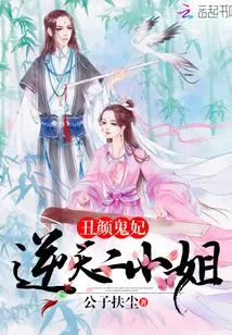 The Ugly Ghost Concubine: the Second Young Lady Who Defies Fate