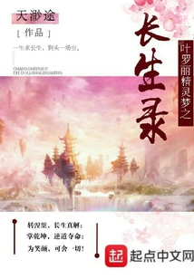 Ye Luoli's Fairy Dream: Immortality Record