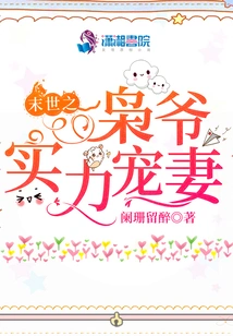 The Powerful Tycoon in the Apocalypse Dotes on His Wife