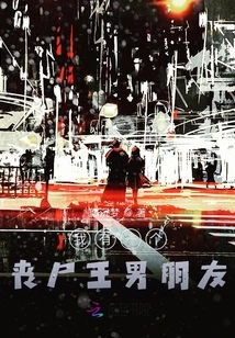 I Have a Zombie King Boyfriend