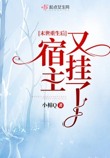 After Rebirth in the Apocalypse, the Host Dies Again