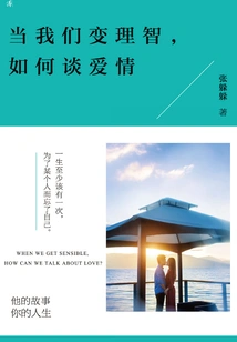 How to Talk About Love When We Become Rational