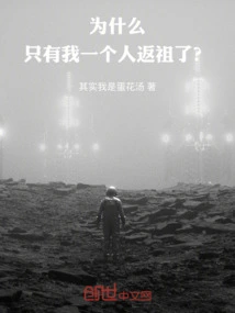 Why Am I the Only One Who Has Returned to My Ancestors?