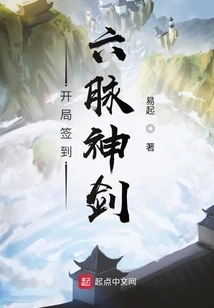 Sign in at the Start of Six Meridians Divine Sword