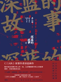 Dark Blue's Story 4: in the World ("the Three Brigades" Original Film and Television Series)