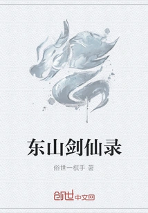 Dongshan Sword Immortal Record