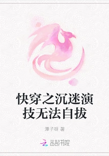 Quick Travel: I'm Addicted to Acting and Can't Extricate Myself