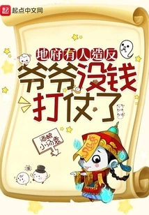 There is a Rebellion in the Underworld, and Grandpa Has No Money to Fight