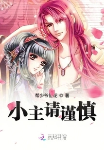 My Lord, Please Be Careful