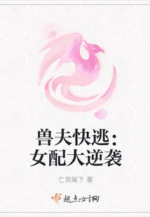 Beast Husband Escapes: Female Supporting Counterattack