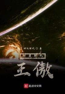 Wang Ao in the Era of Fengling