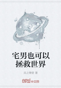 Otakus Can Also Save the World