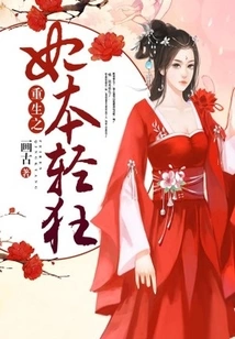 The Reborn Concubine is Frivolous