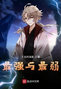 The Strongest and the Weakest