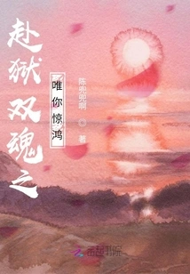 Two Souls Going to Prison: Only You Amazingly