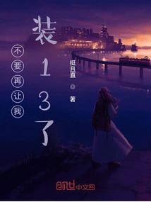 Don't Make Me Pretend to Be 13 Anymore