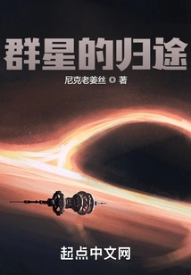 The Return Journey of the Stars