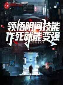 Understand the Skills of the Underworld, and You Can Become Stronger by Committing Suicide!