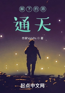 The Road under Your Feet Leads to the Sky