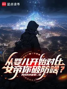 Starting from the Baby, Why Did You Break Your Guard, Empress?