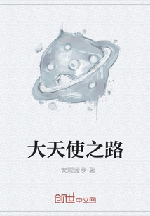 Way of the Archangel