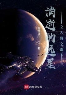 The Bone-piercing Poison of the Vanished Distant Star