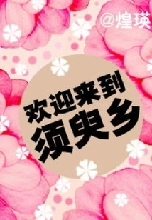 Welcome to Xuyu Township