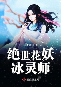 Peerless Flower Demon Ice Spirit Master