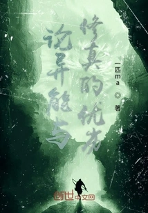 On the Pros and Cons of Supernatural Powers and Cultivation