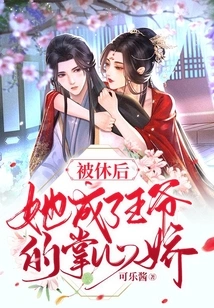 After Being Divorced, She Became the Prince's Sweetheart