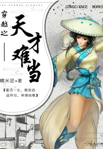 It's Hard to Be a Genius Who Travels Through Time