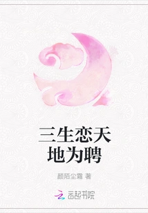 Love in Heaven and Earth for Three Lives