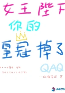 Your Majesty, Your Crown Has Fallen Off