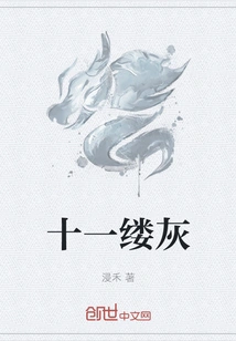 Eleven Wisps of Gray