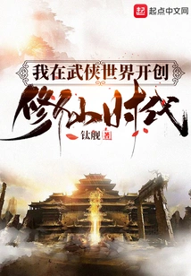 I Create an Era of Cultivating Immortals in the World of Martial Arts