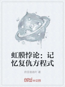 The Iris Paradox: Memory's Revenge Equation