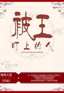 People Targeted by the King