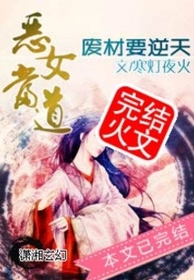 A Good-for-nothing in the Power of a Wicked Woman Will Go Against the Will of Heaven