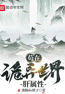 Liver Attributes of Gou in the Strange World