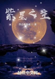 Lord of the Purple Star