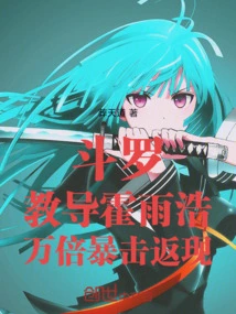 Douluo: Teach Huo Yuhao and Get 10,000 Times the Critical Hit Back