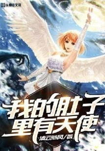 There is an Angel in My Belly