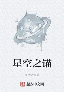 Anchor in the Starry Sky