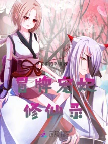 The Fake Concubine's Cultivation of Immortality