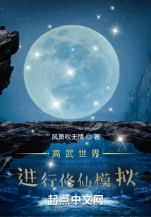 A Simulation of Cultivating Immortals in the World of Gaowu