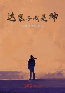 I Am a God in This Life