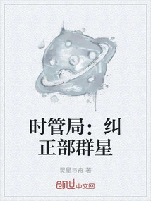 Bureau of Time Management: Correction Department Stars