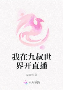 I Have a Live Broadcast in Uncle Jiu World