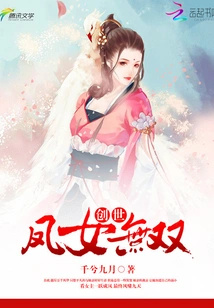 Creation: Feng Nu Wushuang